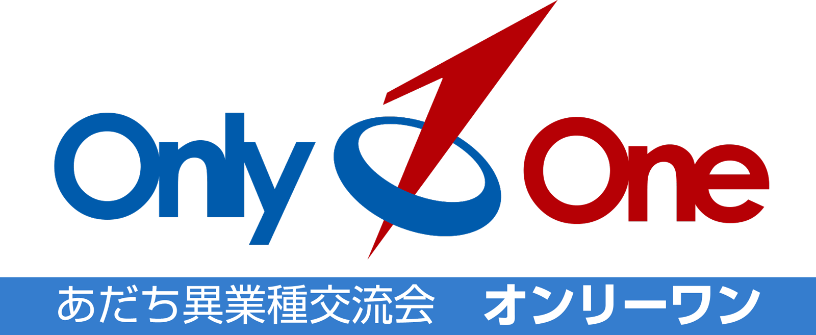 異業種交流会ONLY-ONE